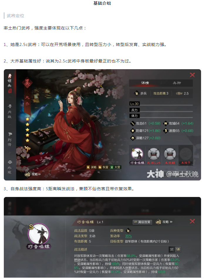 【攻略分享】武将系列-大乔，万金油功能性神将下放全赛季！