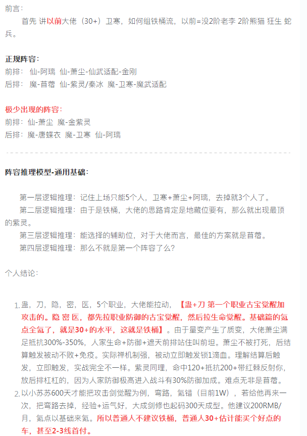 【攻略分享】基础 - 什么是铁通流？阵容推理基础。附尴尬卫寒。