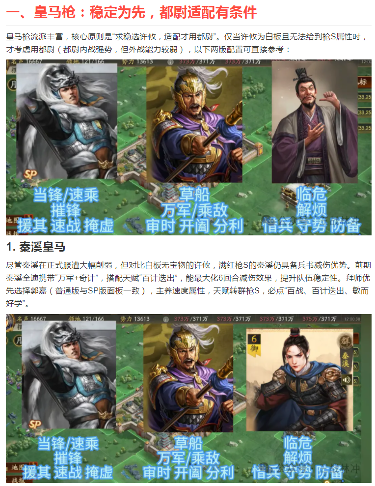 【攻略分享】英雄命世剧本强势阵容攻略：避坑指南与实战配置