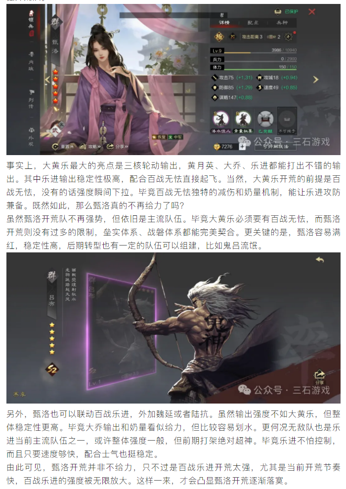 【攻略分享】甄洛开荒不再强势？大黄乐制霸全场，甄洛还开荒吗