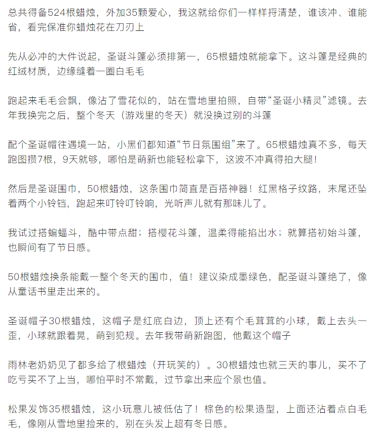 【攻略分享】冬宴节必换攻略！524蜡烛稳拿热门款，遇境回头率拉满