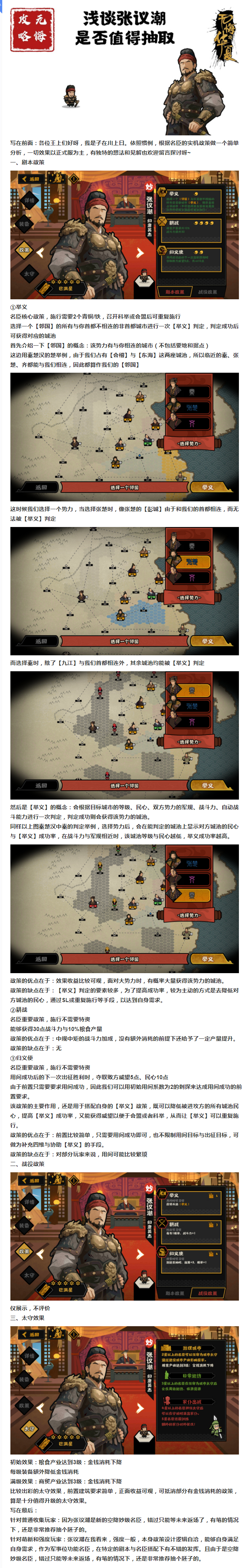 【攻略分享】浅谈张议潮是否值得抽取