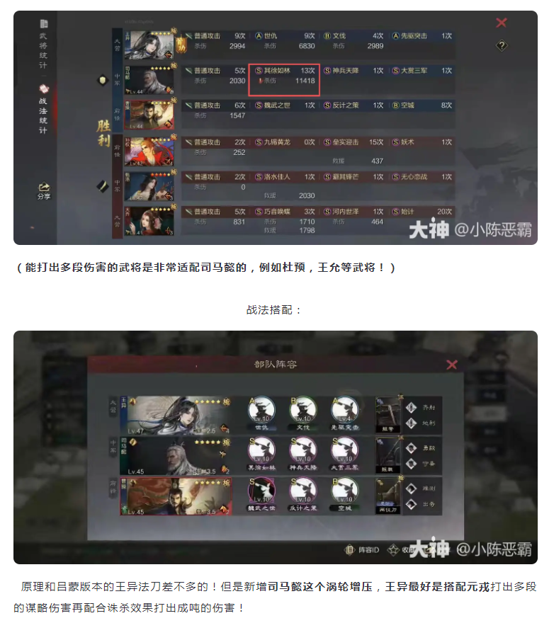 【攻略分享】王异法刀进阶版“王异，司马懿，曹操！”