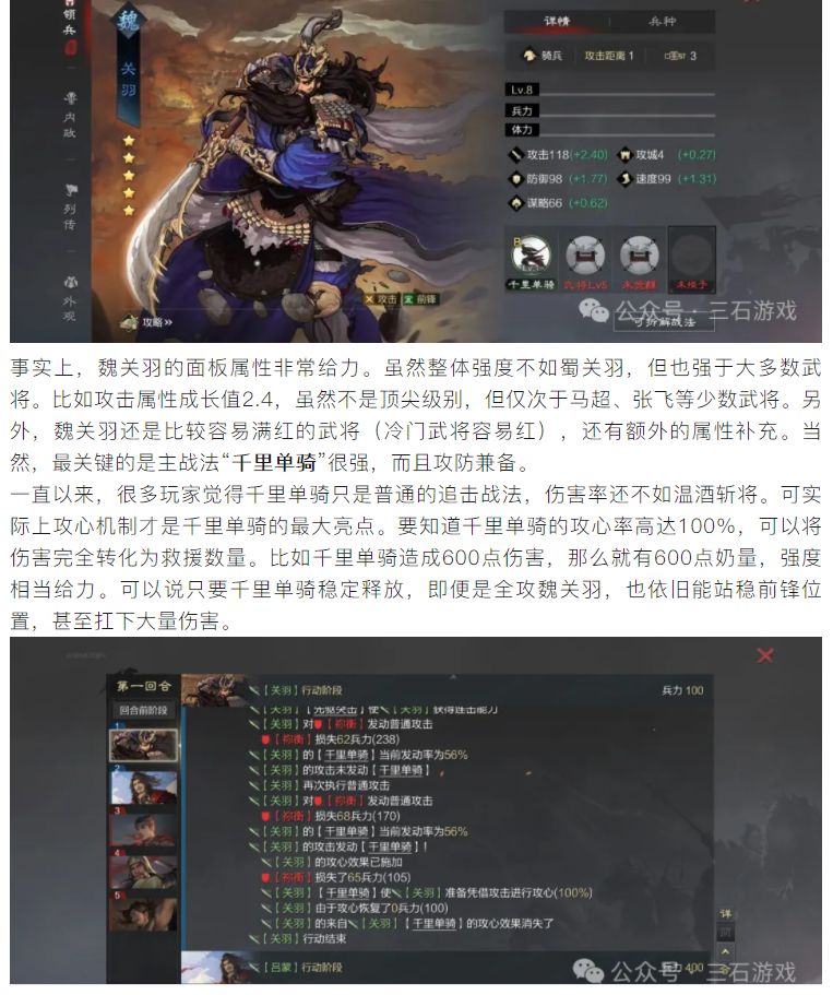 【攻略分享】被低估的魏关羽，攻心率100%，魏关羽如何能崛起