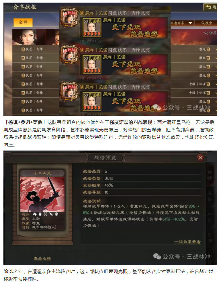 【攻略分享】荀攸五谋「杨琪+贾诩+荀攸」战法兵书加点详解：强度拉满，主流阵容通吃！