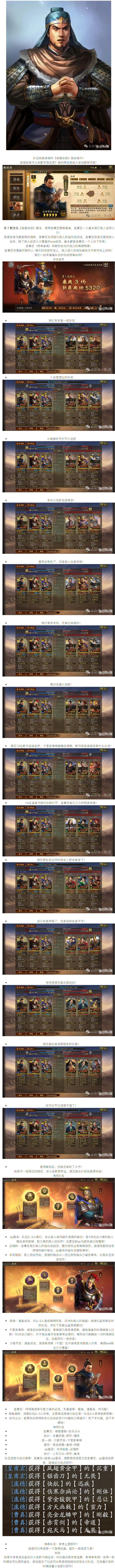 【攻略分享】皇甫宏豪语“向我开炮”，只身独挡风雨骤！庞德抬棺吃小龙虾，气定神闲稳如丘！