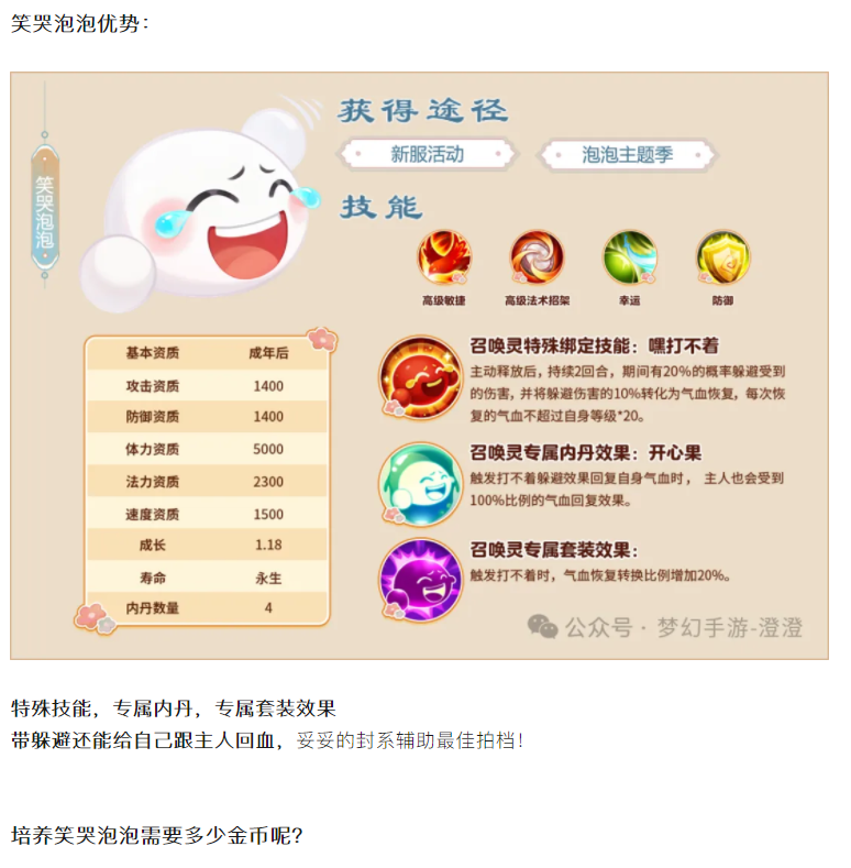 【攻略分享】免费才是最贵的？一文搞懂，笑哭泡泡培养全攻略，让你不当大冤种!