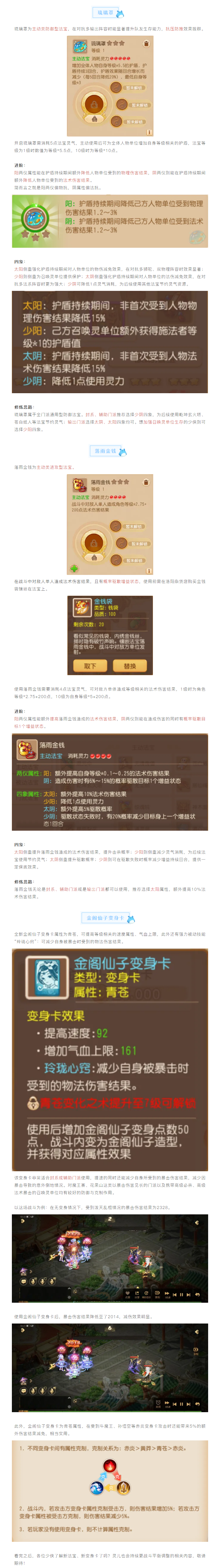 【攻略分享】战斗新神器来袭！全新法宝、金阁仙子变身卡解析