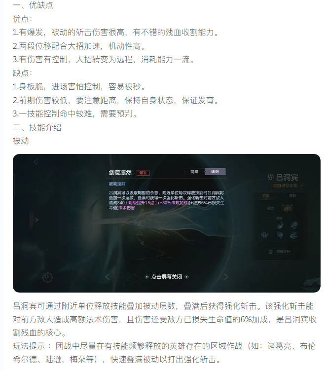 【攻略分享】剑仙之威，斩尽世间敌！吕洞宾玩法攻略来咯～