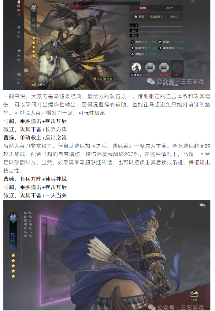 【攻略分享】最强马超怎么玩？菜刀成首选队伍，马超队伍大集合