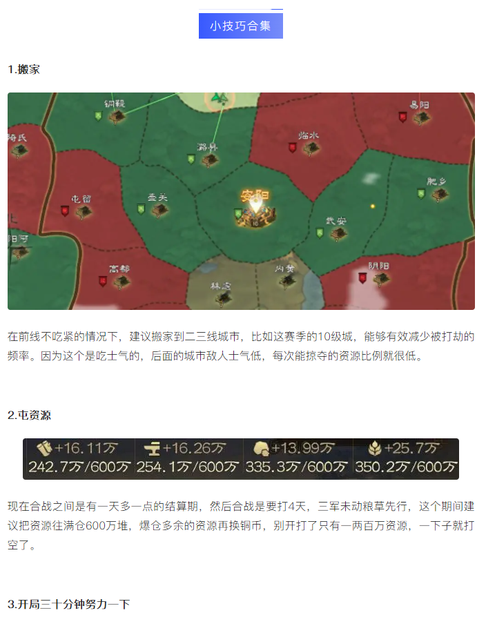 【攻略分享】PK9汉中之战，获取更多合战功赏的小技巧合集