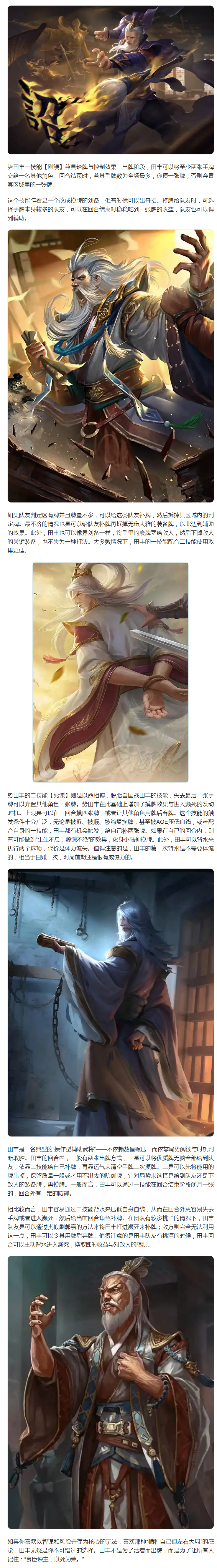 【攻略分享】陆神的影子？永不背主的势田丰如何活跃在手杀！