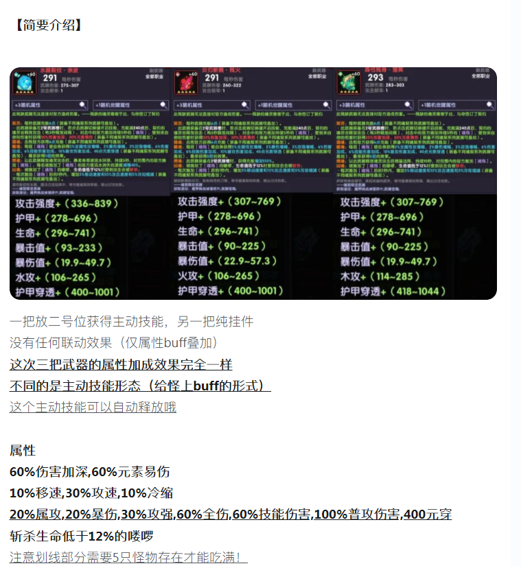 【攻略分享】【战士】【新限定】【魂契系列】新武器简评