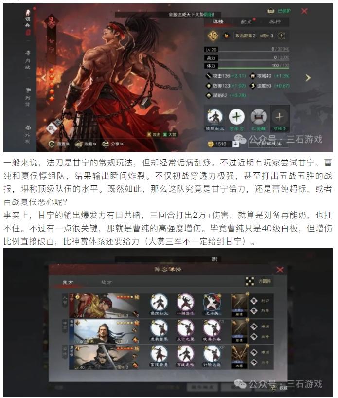 【攻略分享】甘宁变种刀的逆袭，究竟是甘宁给力，还是曹纯超标
