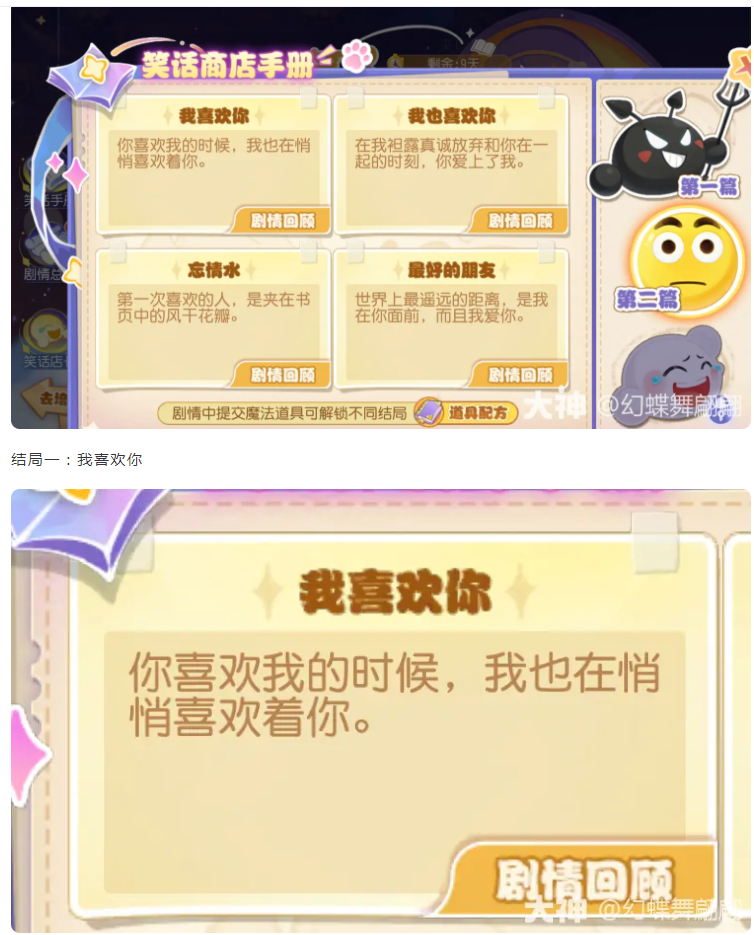 【攻略分享】笑哭魔法商店第二章剧情：野猪大改造4种结局完成方式