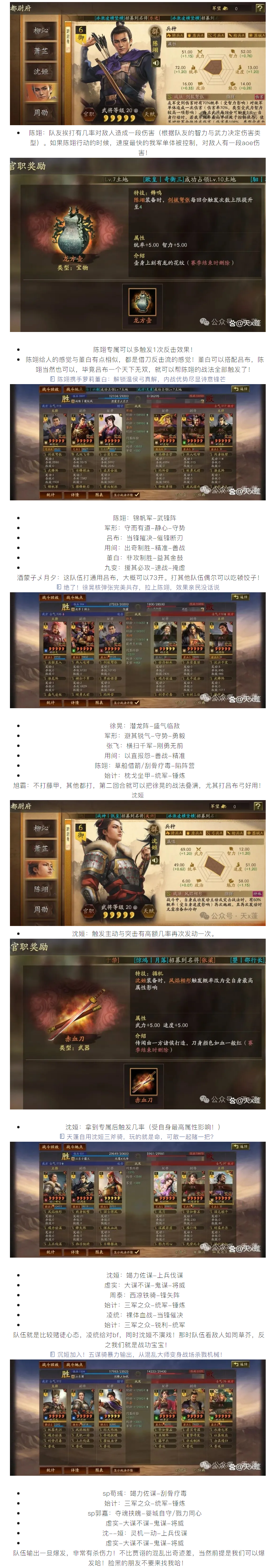 【攻略分享】进攻性都尉哪家强？热门都尉与队伍搭配天蓬来帮