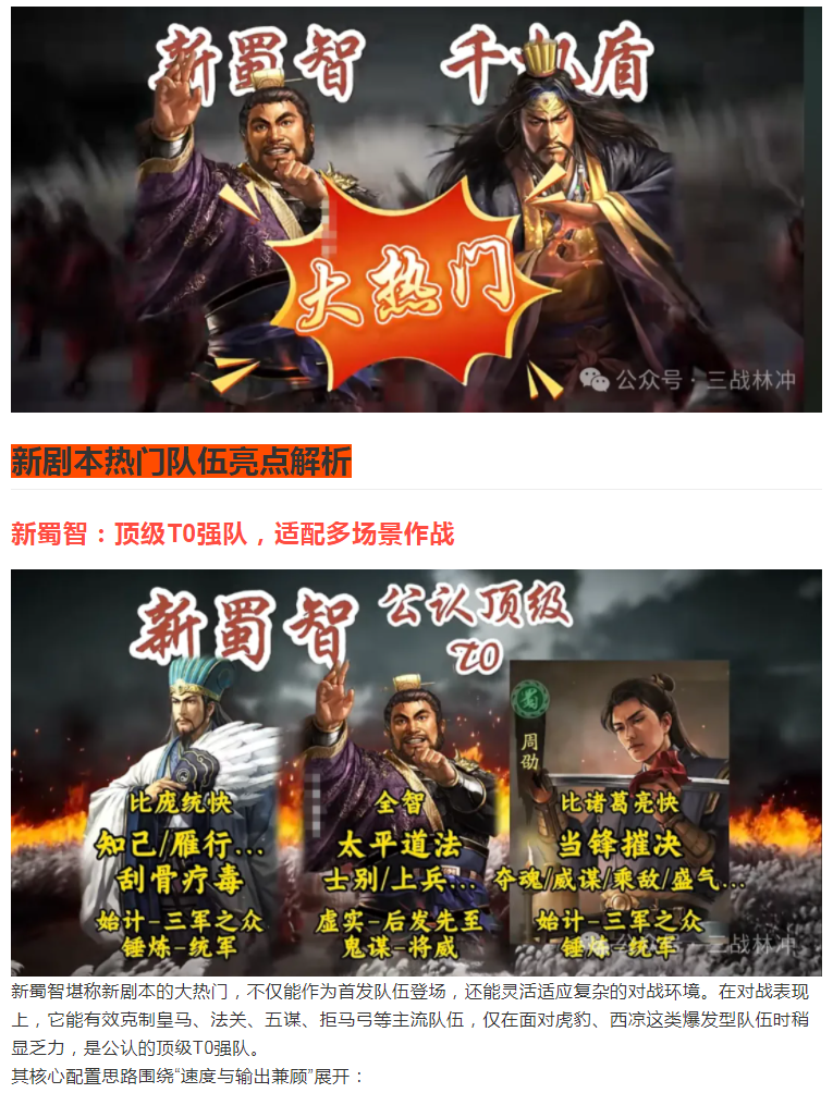 【攻略分享】太平道法该给庞统还是张角？新剧本强势队伍攻略截图