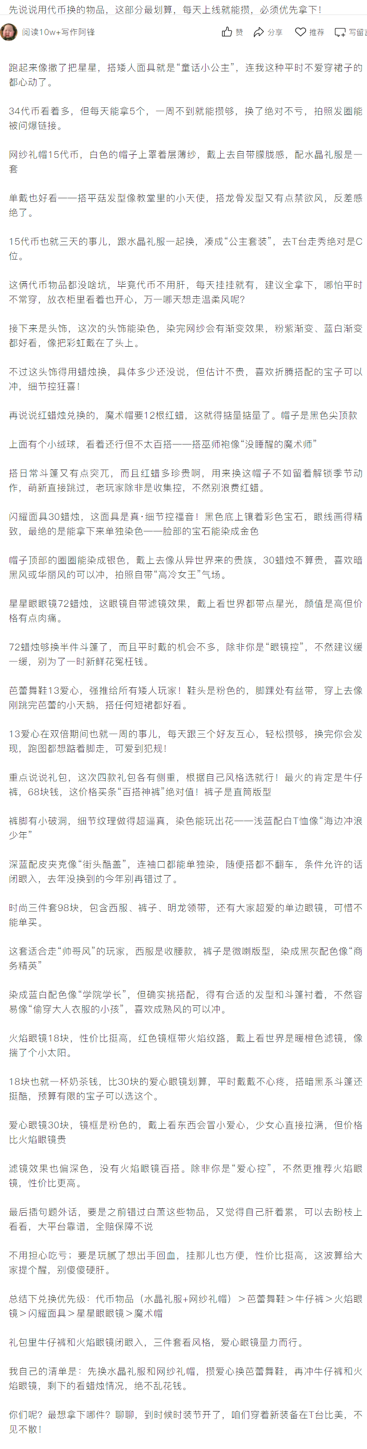 【攻略分享】光遇时装节兑换指南！1173蜡烛+49红蜡怎么花？这8件闭眼冲不亏！