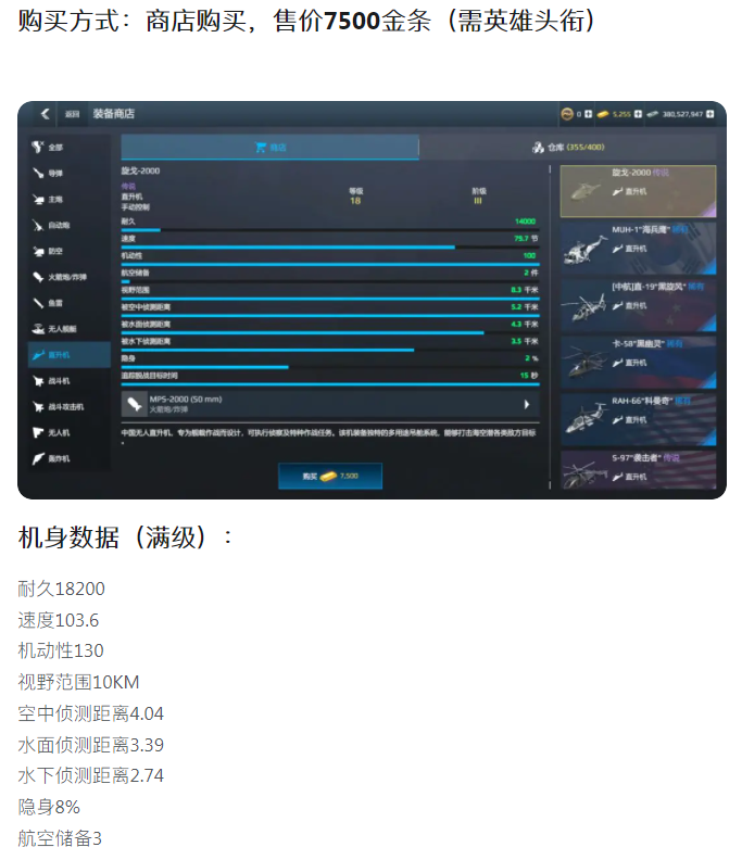 【攻略分享】新英雄飞机 旋戈-2000 测评截图