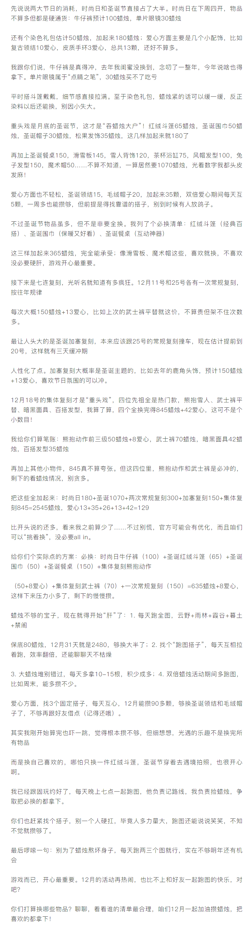 【攻略分享】12月全攻略：圣诞+七连复刻，必换不亏清单来了