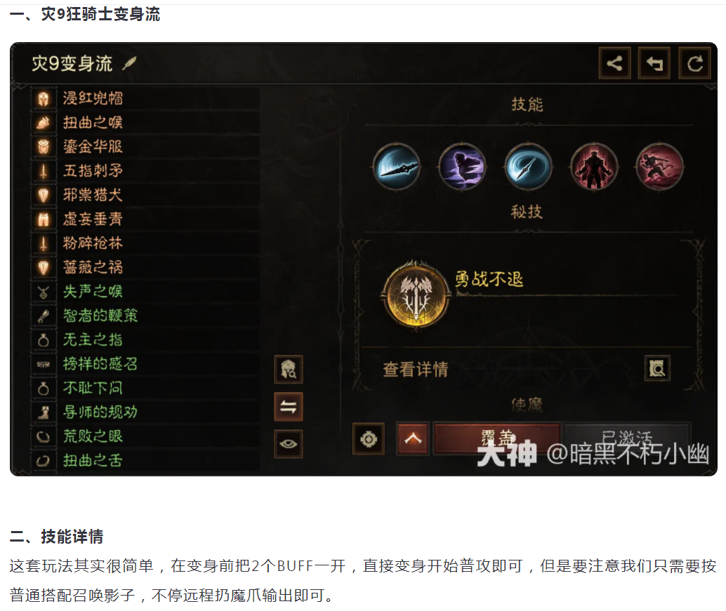 【攻略分享】狂骑士灾厄9变身流，超猛分身普攻