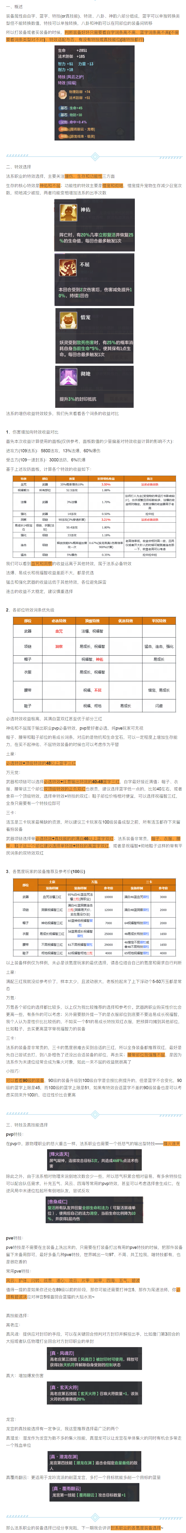 【攻略分享】【数值养成】装备篇——法系职业高性价比装备选择