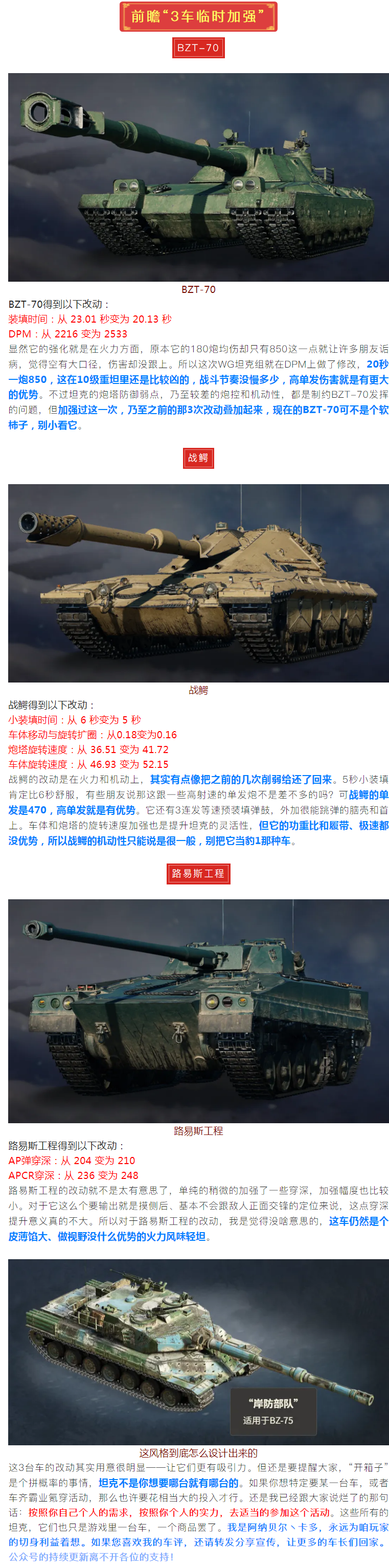 【攻略分享】紧急加强！3台圣诞大箱子高级坦克有改动截图