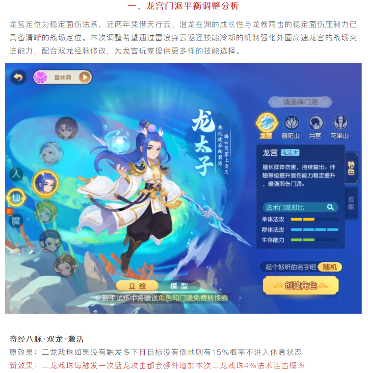 【攻略分享】法系门派各显神通，小雷音成版本答案？