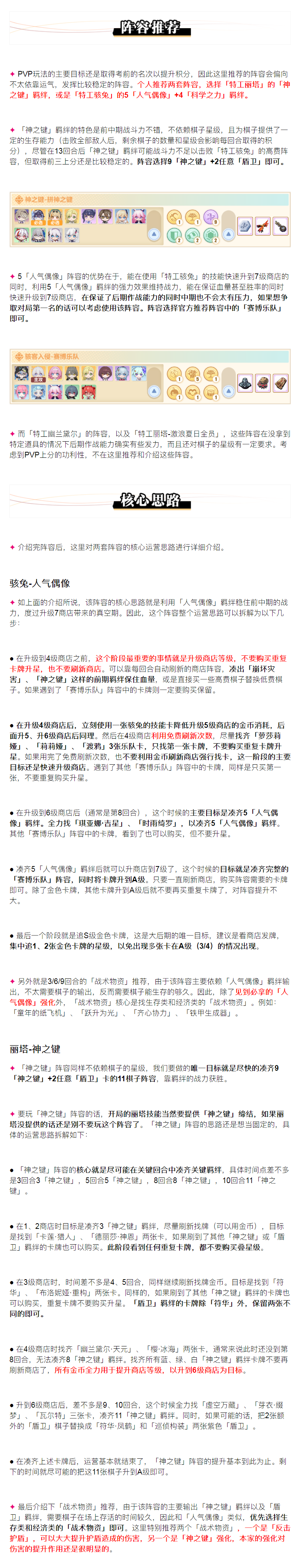 【攻略分享】崩坏自走棋第二季——PVP运营篇