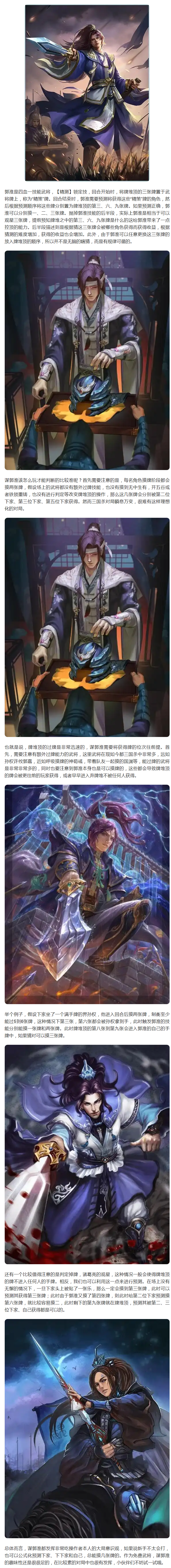 【攻略分享】各种意义上猜得准的奖励武将，谋郭淮的竞猜之道！