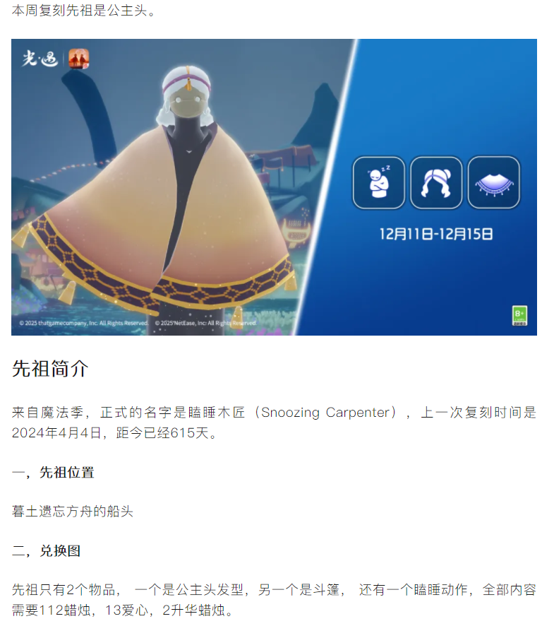 【攻略分享】本周复刻公主头，先祖很治愈，不是公主的她们，比公主更勇敢