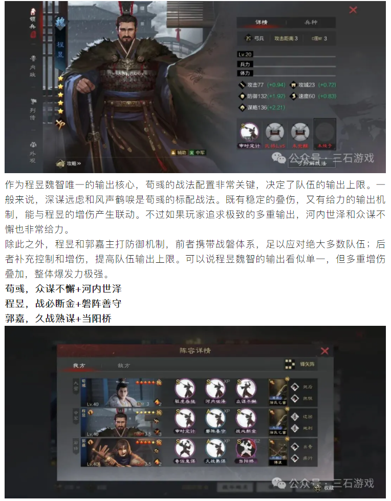 【攻略分享】史上最强魏智，玩家必玩队伍之一，程昱魏智依旧超标