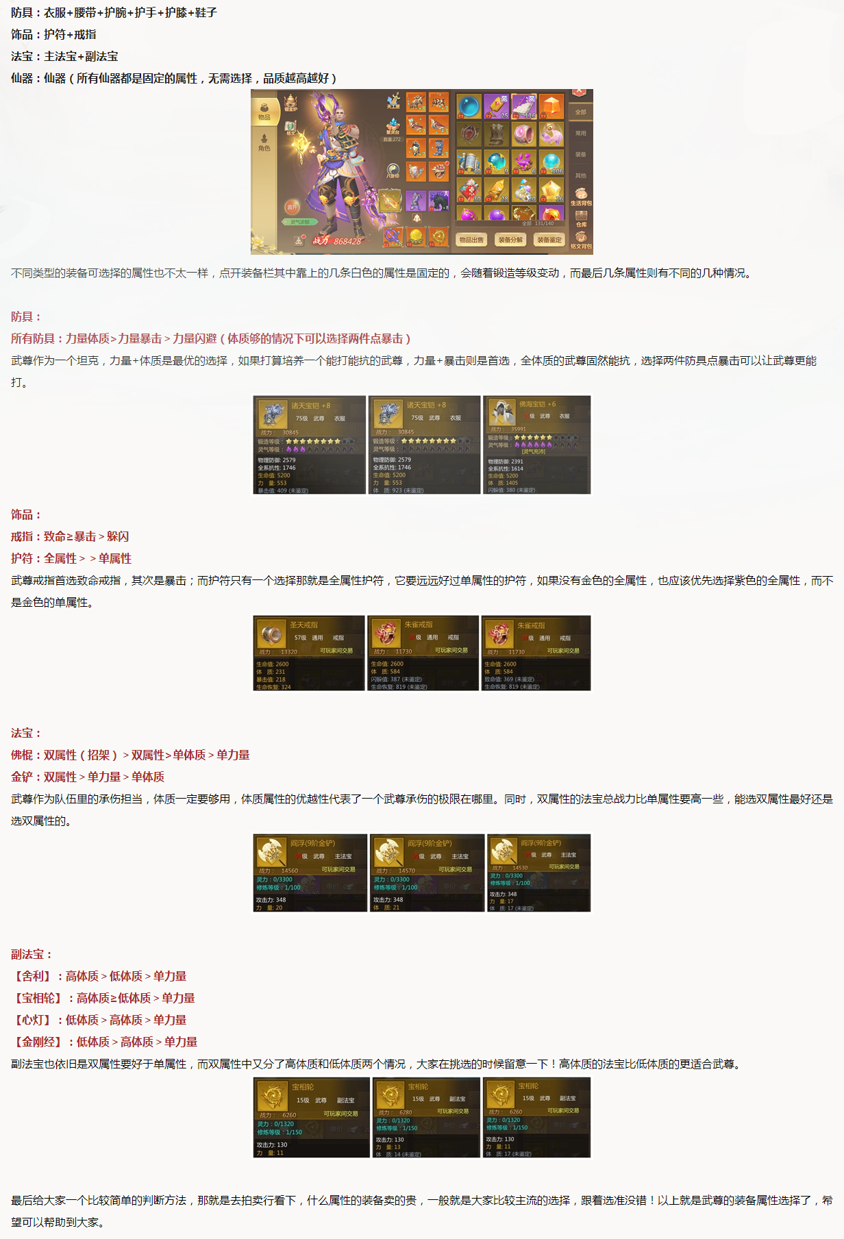 【攻略分享】武尊装备属性选择