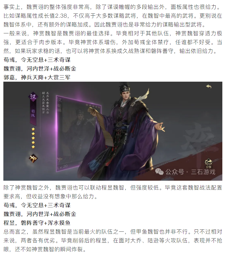 【攻略分享】程昱魏智成最强？魏甲鱼纯属被低估，神赏魏智穿透力强