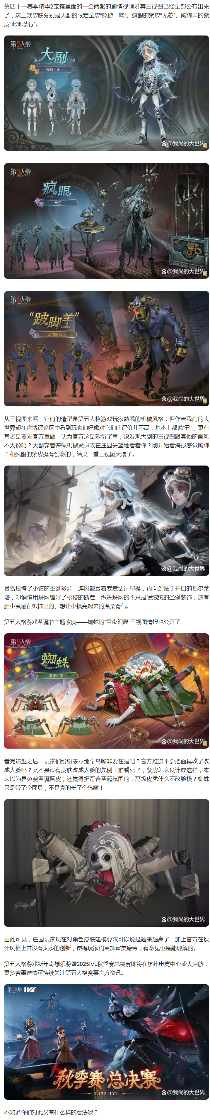 【攻略分享】第四十一赛季精华2宝箱！蜘蛛圣诞节主题紫皮雪夜织愿！