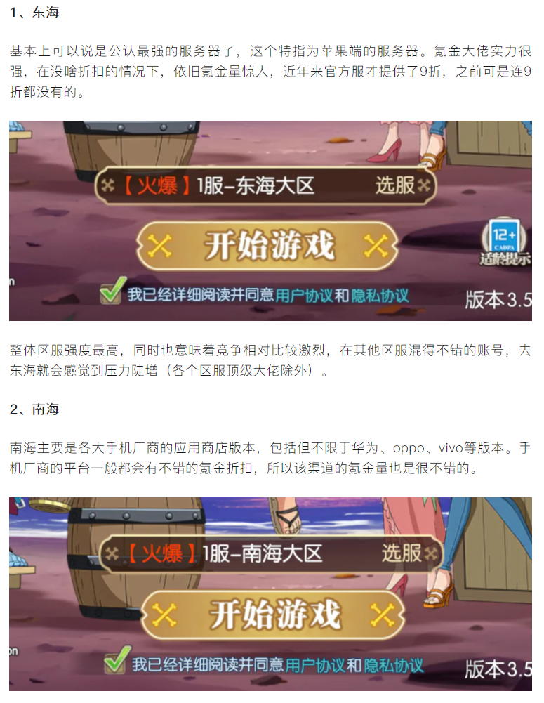 【攻略分享】东、西、南、北四海强度排行