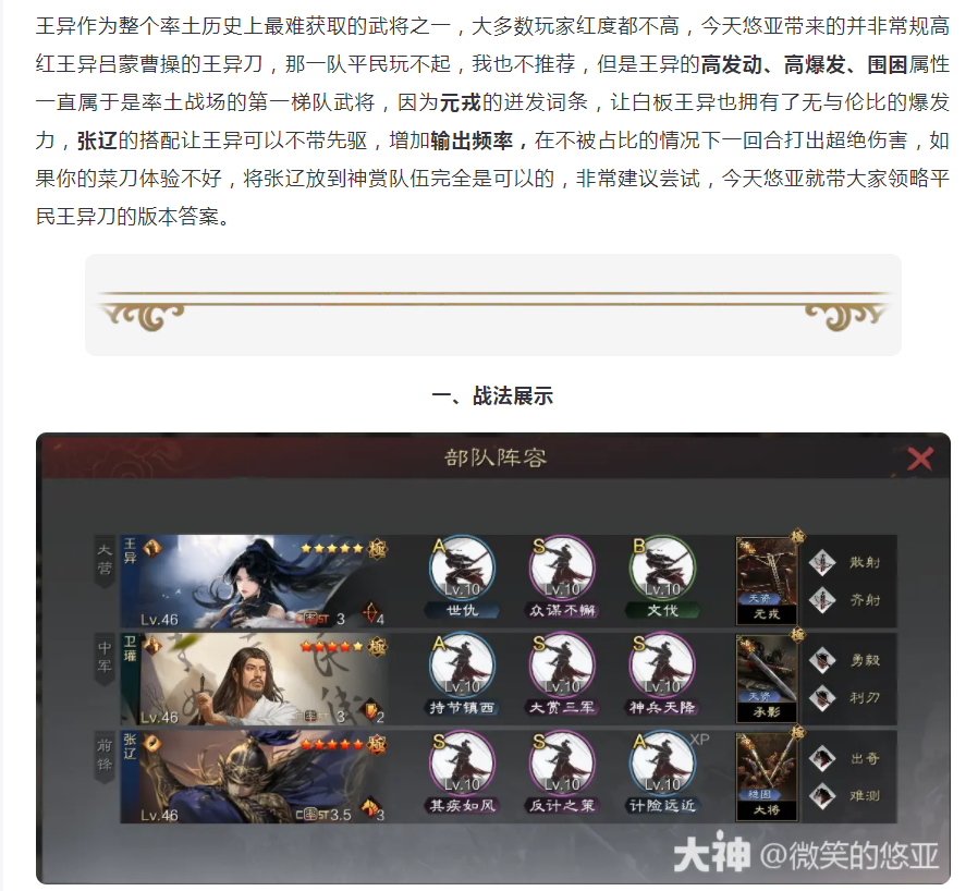 【攻略分享】白板王异刀究极体在此，干货满满+大量战报