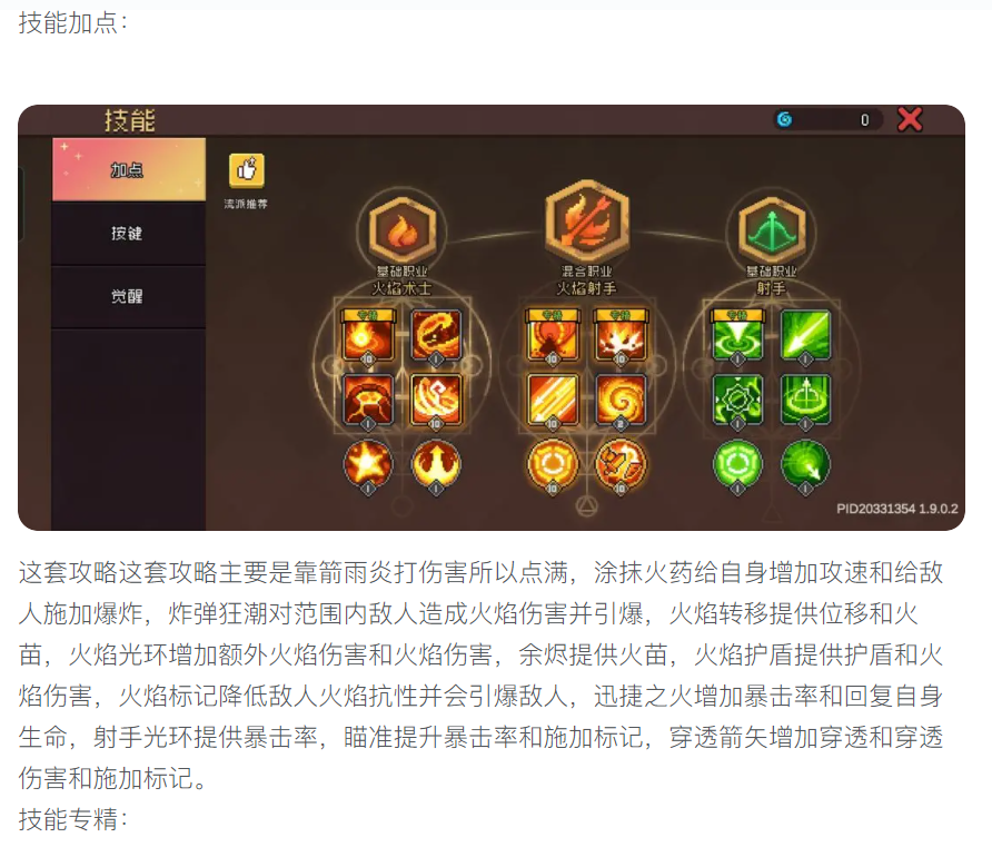 【攻略分享】【SS5攻略】 火焰射手初期攻略