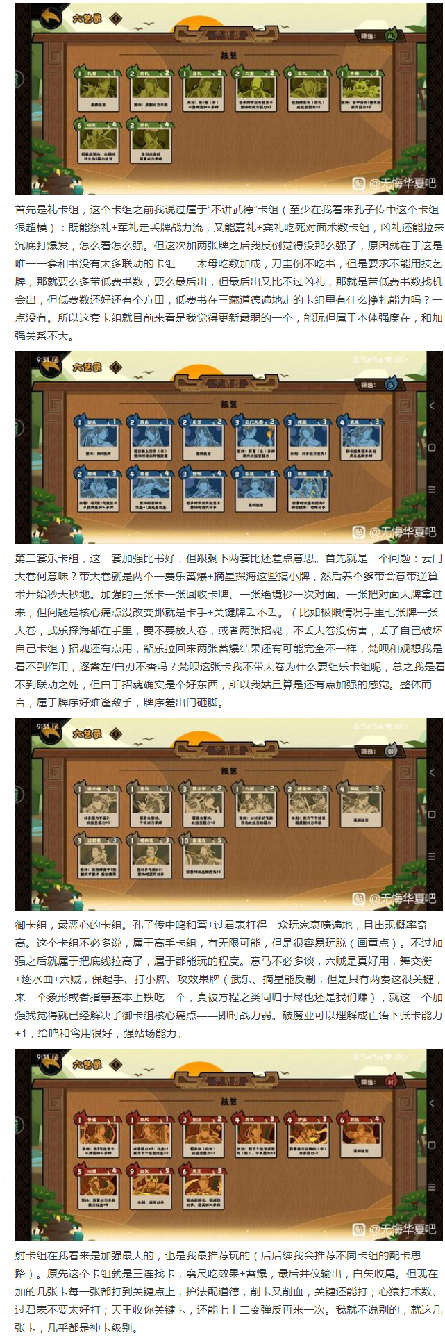 【攻略分享】玄奘传卡牌介绍（技艺篇）