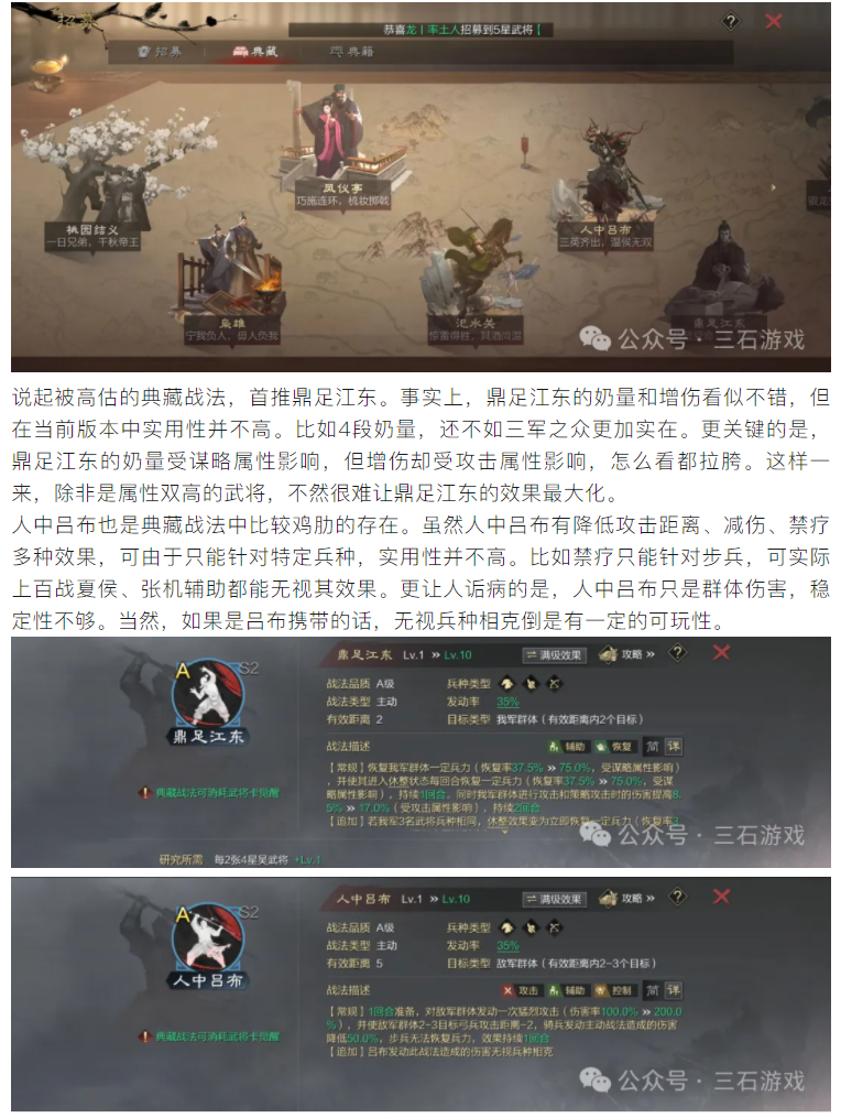 【攻略分享】典藏战法哪个坑？人中吕布最拉胯，正始之变被高估