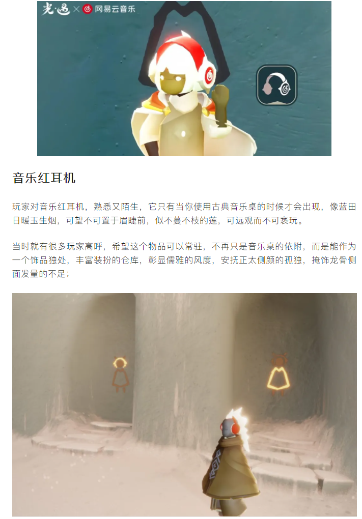 【攻略分享】网易云音乐再联动，新礼包太棒，终于能一边跑图一边听歌！