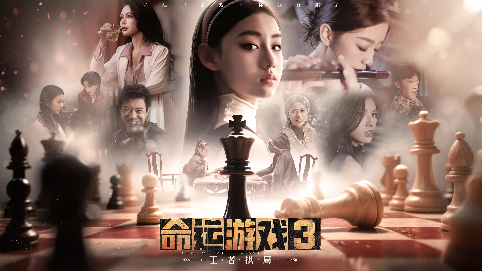 命运游戏3：王者棋局什么时候出 公测上线时间预告