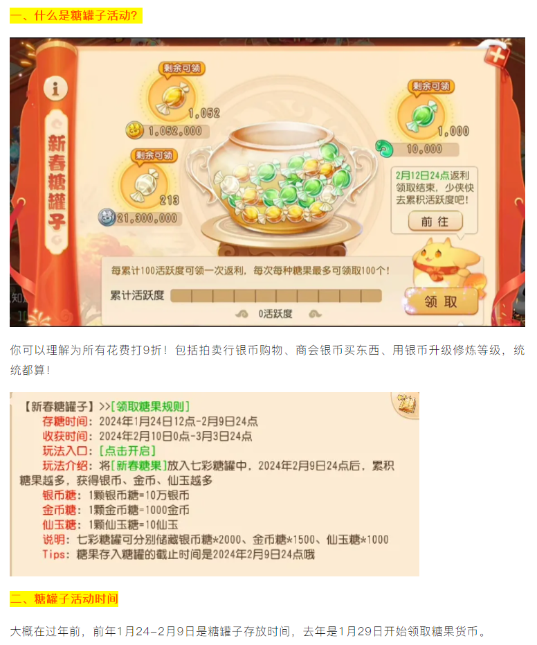 【攻略分享】梦幻糖罐子一定不要错过，让你角色身价增值10%