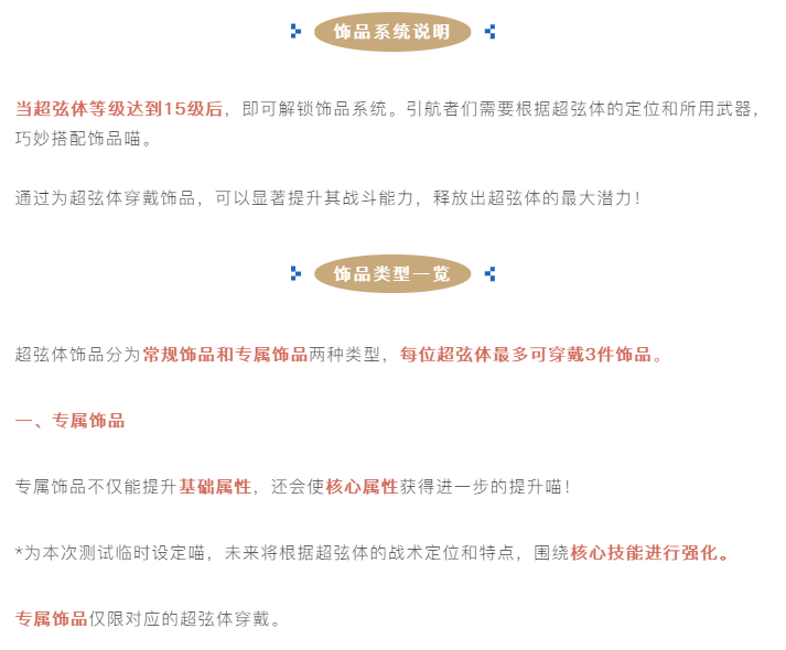 【攻略分享】火力大喵教学指南：饰品/天赋系统