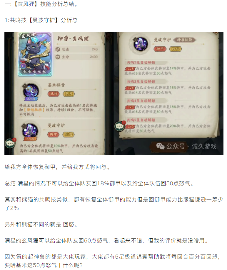 【攻略分享】玄风狸技能分析总结和抽取建议
