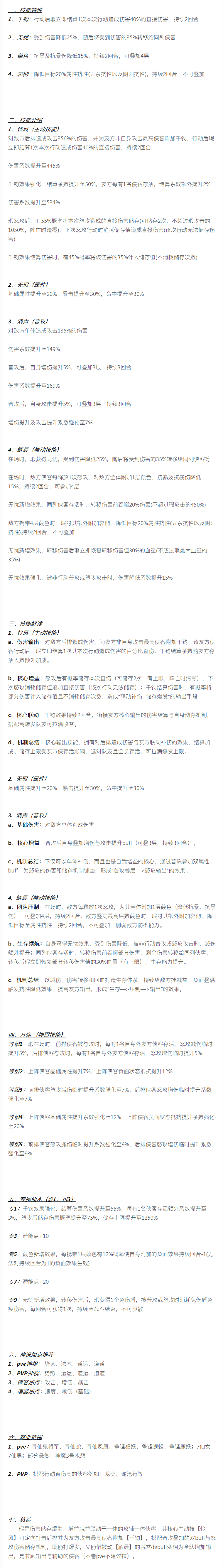 【攻略分享】阴阳侠客～～～瑕测评