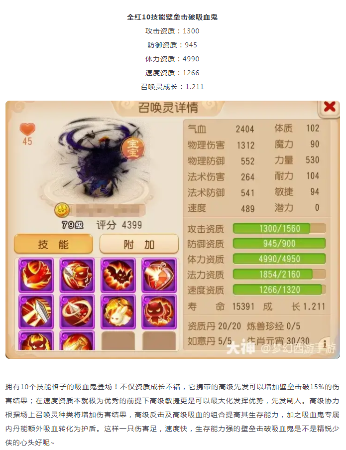 【攻略分享】全红10技能壁垒击破吸血鬼“破防”了...