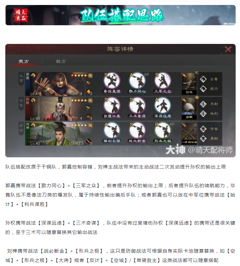 【攻略分享】xp孙权配队分享/干锅队弟弟孙锅队来袭