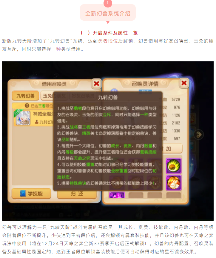 【攻略分享】可自由打书的幻兽来袭！关于新九转，你想知道的都在这