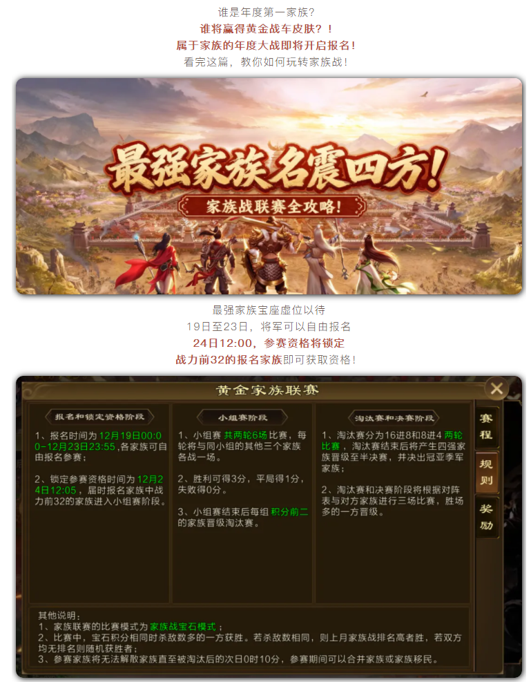 【攻略分享】最强家族，名震四方！家族战联赛攻略